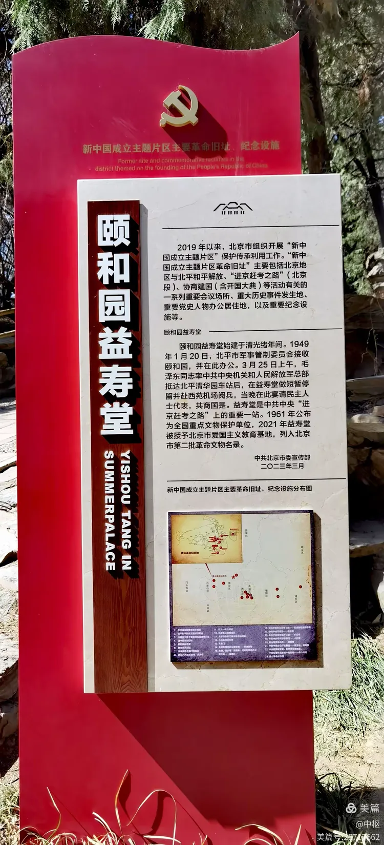 颐和园益寿堂的 红色记忆